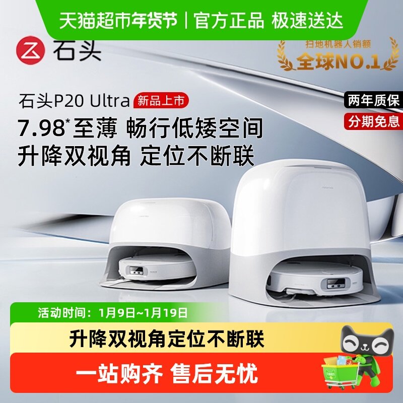 石头P20 Ultra扫地机器人扫地拖地一体自清洗扫拖吸三合一扫地机,生活电器,扫地机器人,淘宝优惠券,粉丝福利购,淘宝优惠卷
