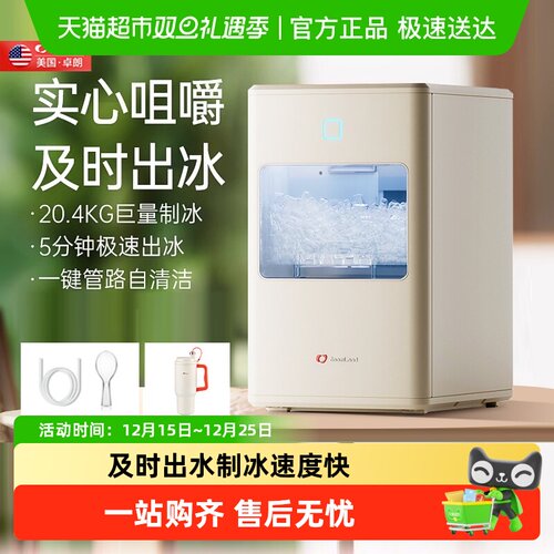 Zoomland/卓朗制冰机咀嚼冰