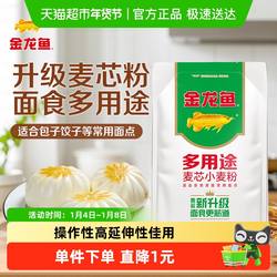 金龙鱼多用途麦芯小麦面粉 家用包子馒头中筋面粉