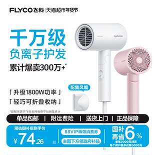 飞科吹风机家用大功率负离子速干护发宿舍电吹风旗舰正品FH6276