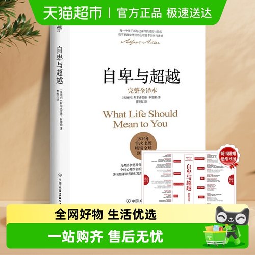 自卑与超越无阿德勒