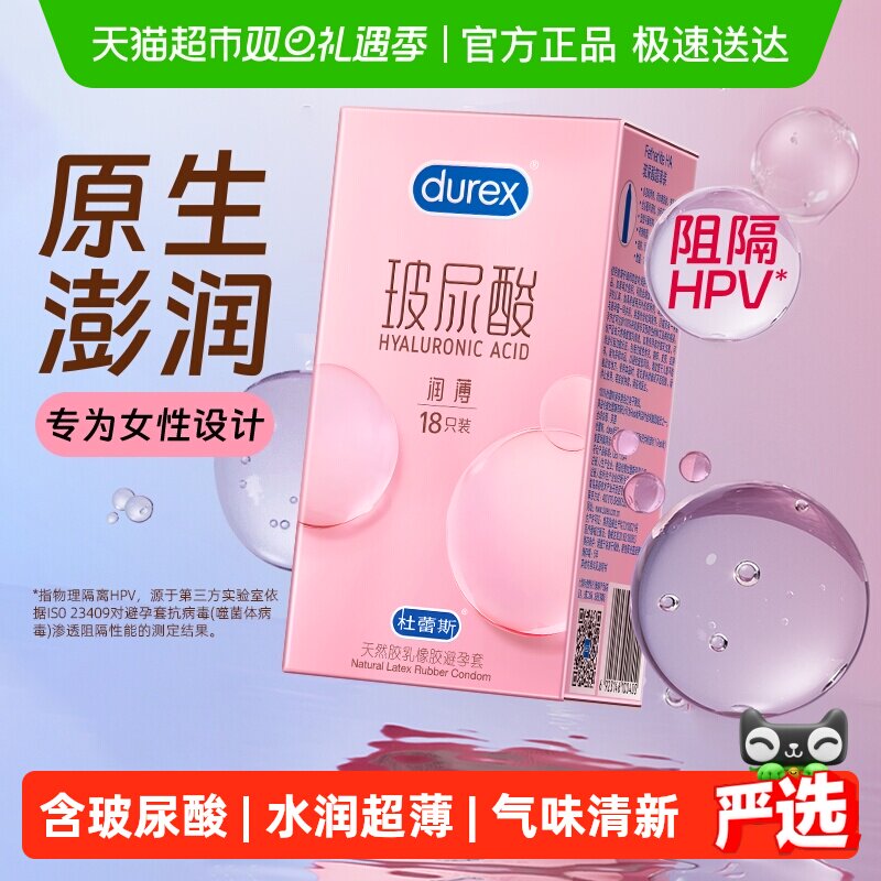 杜蕾斯超薄玻尿酸润滑避孕套