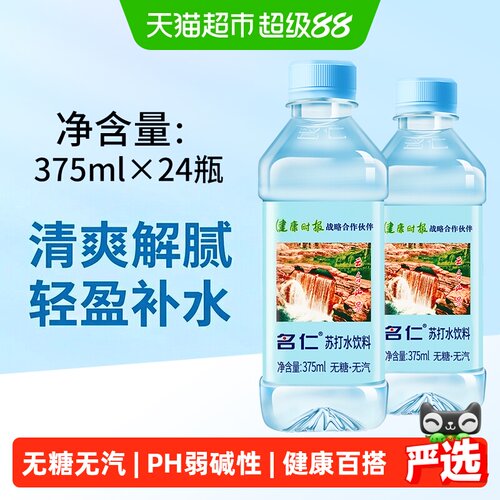名仁弱碱苏打水健康375ml*24瓶