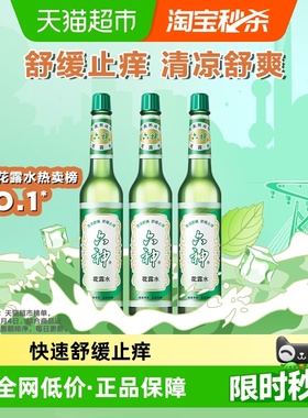 六神经典止痒花露水玻璃瓶195ml*3上海薄荷持久留香清凉拖地