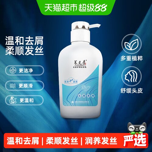 云南白药养元青去屑柔顺洗发水