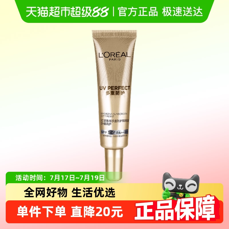 欧莱雅小金管面部身体防晒霜
