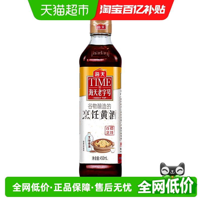 海天足料酒香烹饪黄酒450ml