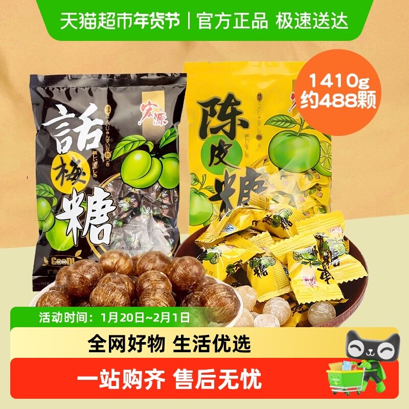 宏源陈皮糖话梅糖过年货节招待软糖果结婚礼喜糖伴手送礼儿童零食,零食/坚果/特产,传统糖果,淘宝优惠券,粉丝福利购,淘宝优惠卷
