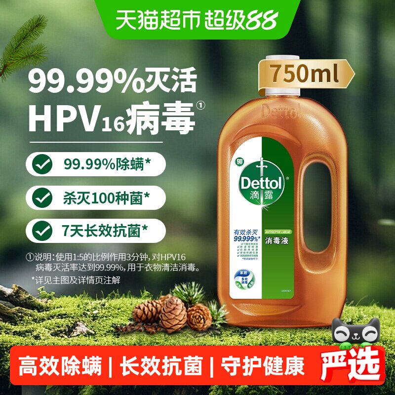 Dettol/滴露家居衣物皮肤消毒液