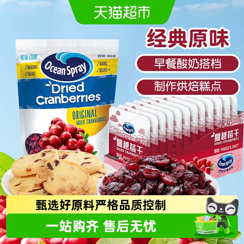 OceanSpray优鲜沛进口原味蔓越莓干解馋蜜饯果干零食烘焙糕点原料