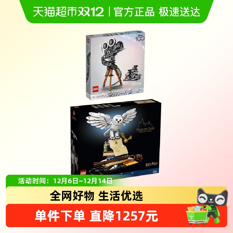【超级桶】LEGO华特·迪士尼摄影机致敬版+霍格沃茨经典藏品18+