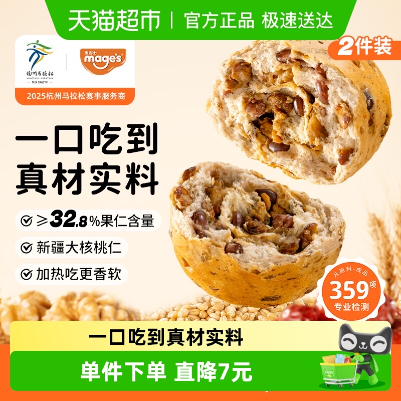 麦吉士全麦坚果欧包330g*2盒手撕吐司早餐代餐蛋糕面包零食