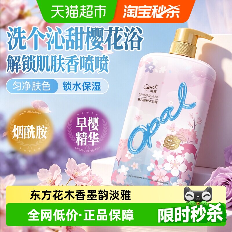 澳宝春日樱粉薰衣草墨韵沐浴露大容量氨基酸香氛沐浴液学生/家庭