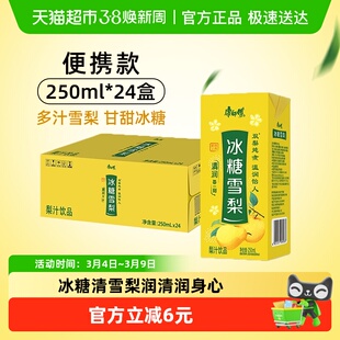 康师傅冰糖雪梨果汁果味饮料250ml*24盒整箱0脂秋季热饮清润饮品