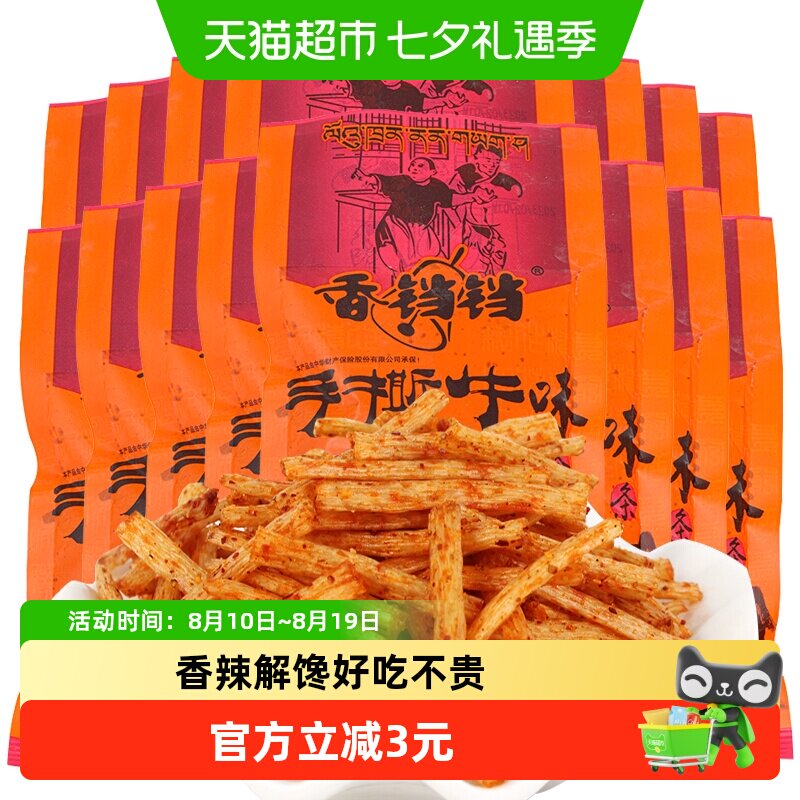 香铛铛手撕牛味条辣条香辣解馋好吃8090后儿时怀旧校园小吃零食