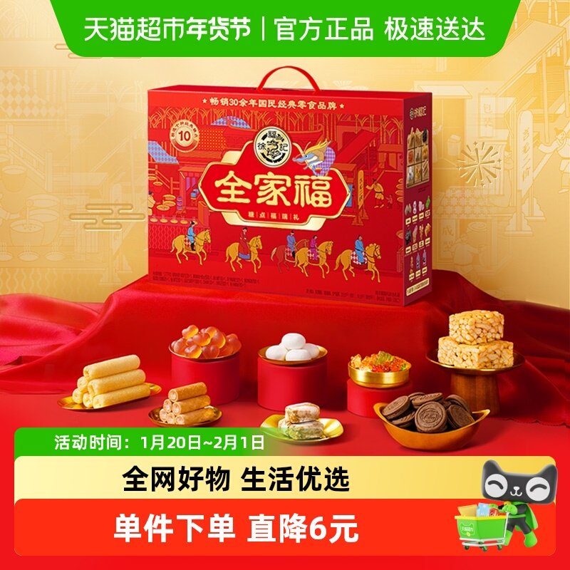 徐福记全家福糖点福瑞礼礼箱1277g零食礼盒年货小吃礼包送礼正品,零食/坚果/特产,膨化食品,淘宝优惠券,粉丝福利购,淘宝优惠卷