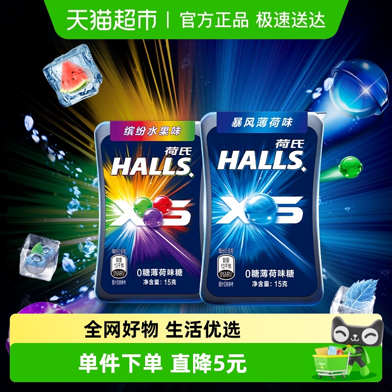 荷氏小冰珠暴风薄荷味糖