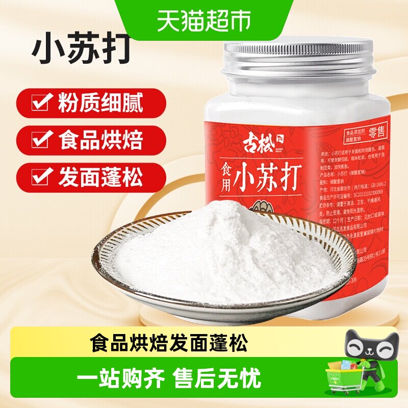 古松食用小苏打快速发酵粉质细腻图片