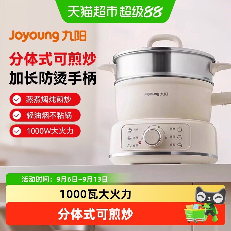 九阳电煮锅电炒锅上蒸下煮分体式可煎炒1000瓦大火力加长防烫手柄