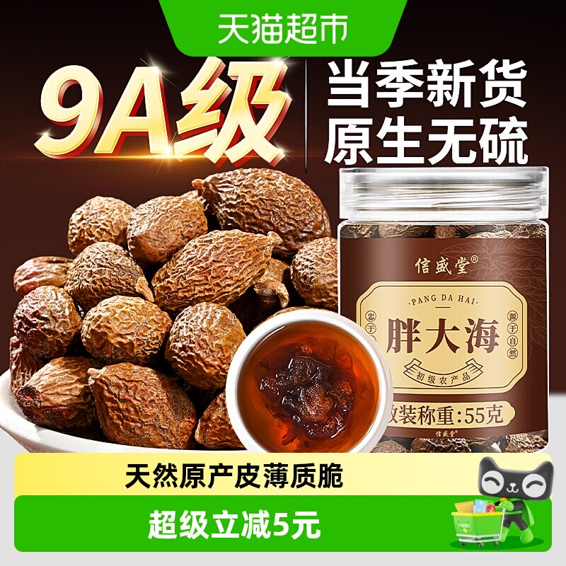 胖大海中药材泡水喝干果旗舰正品店罗汉果咽润喉化炎润肺痰养肺茶