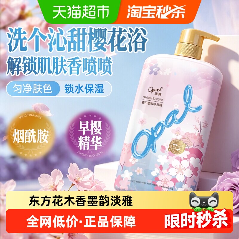 澳宝春日樱粉薰衣草墨韵沐浴露大容量氨基酸香氛沐浴液学生/家庭