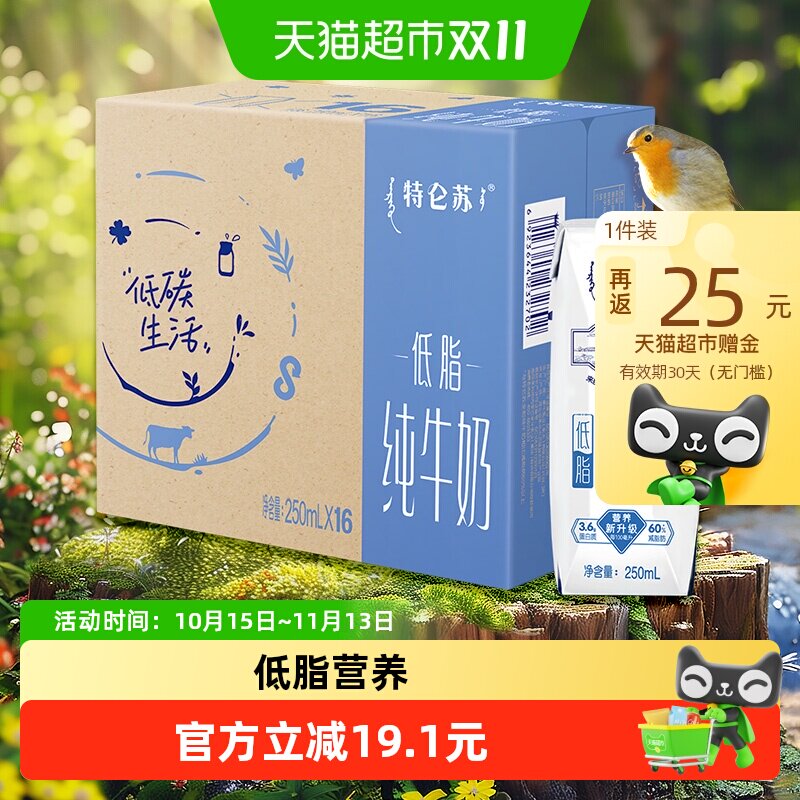 特仑苏低脂营养早餐纯牛奶低脂健康醇正【8月产】
