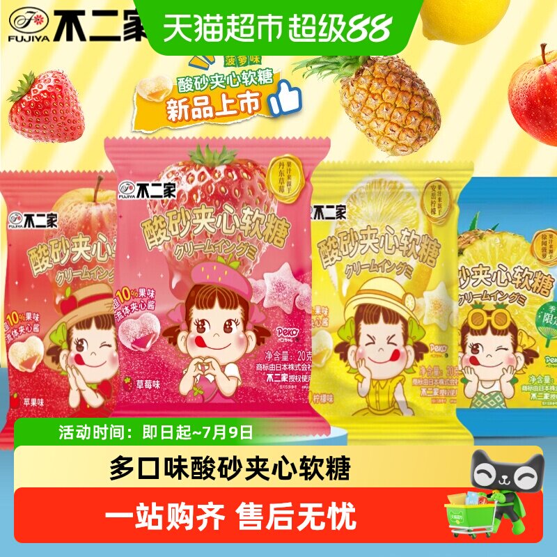 不二家酸砂夹心软糖柠檬草莓苹果糖果喜糖儿童零食