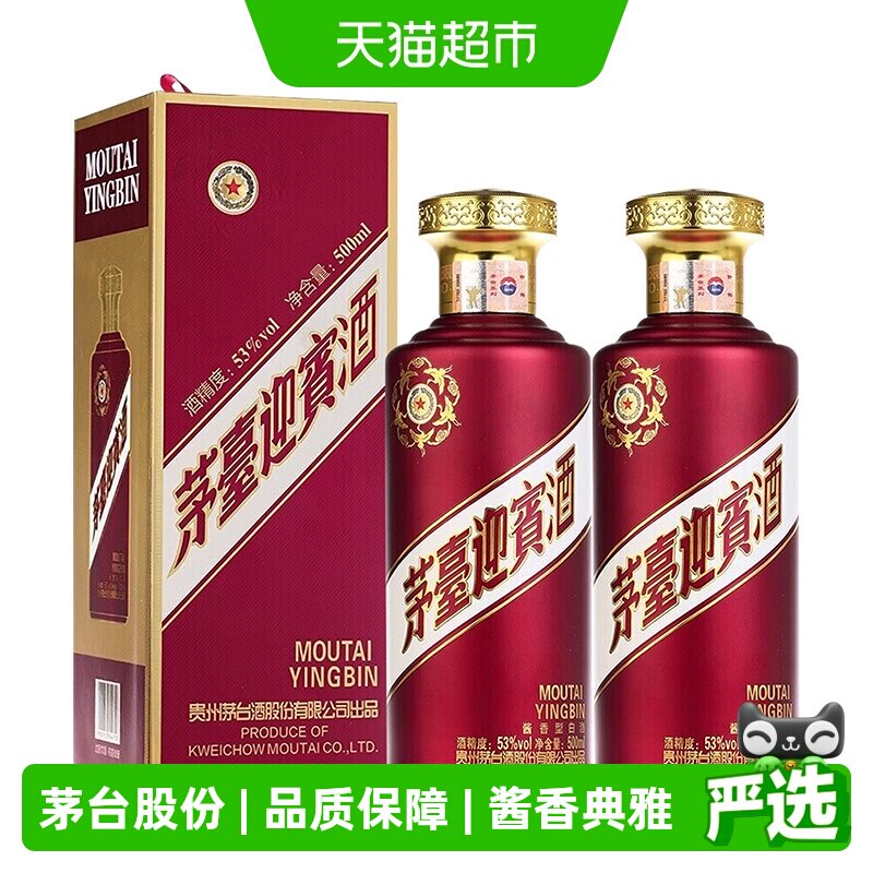 【自营】茅台酒紫迎宾53度酱香型白酒 500ml*2双支装