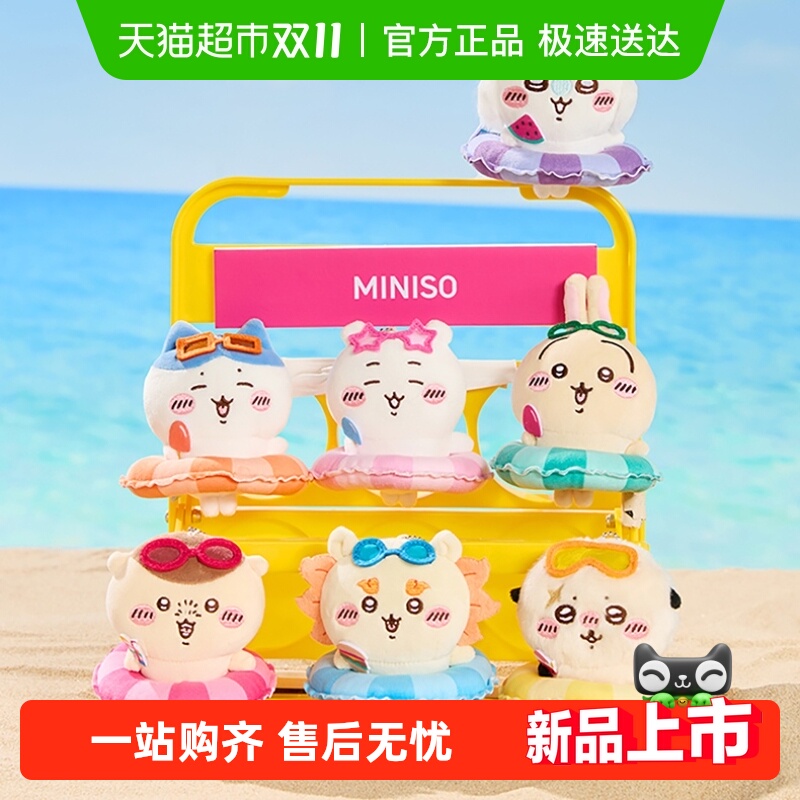 名创优品Chiikawa夏日季挂件