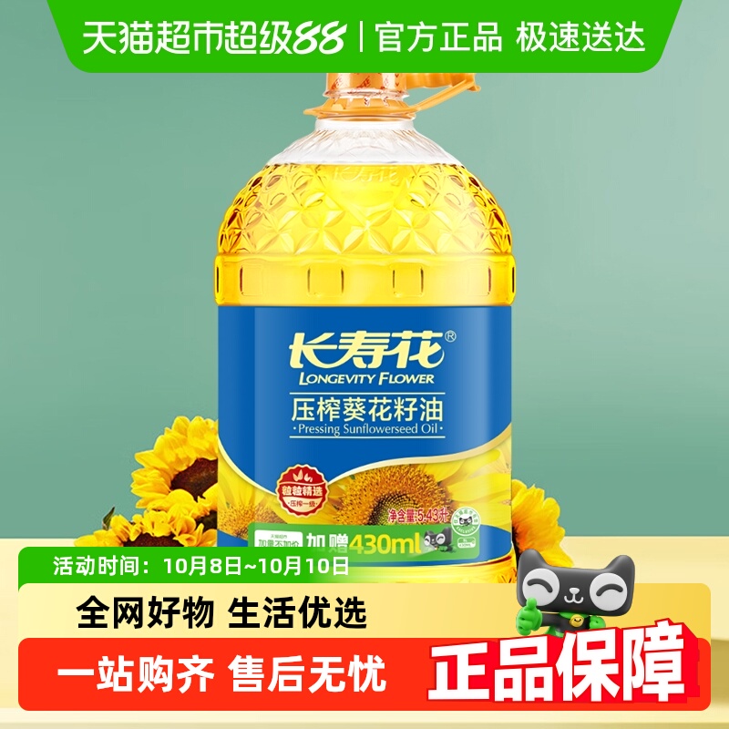 长寿花压榨葵花籽油