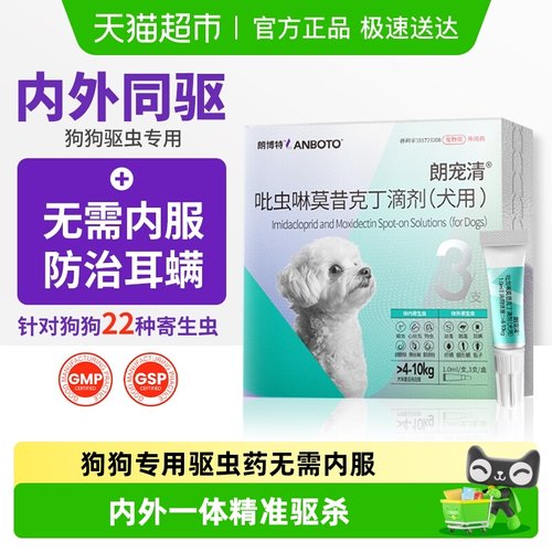 朗博特宠清狗狗体内外一体同驱