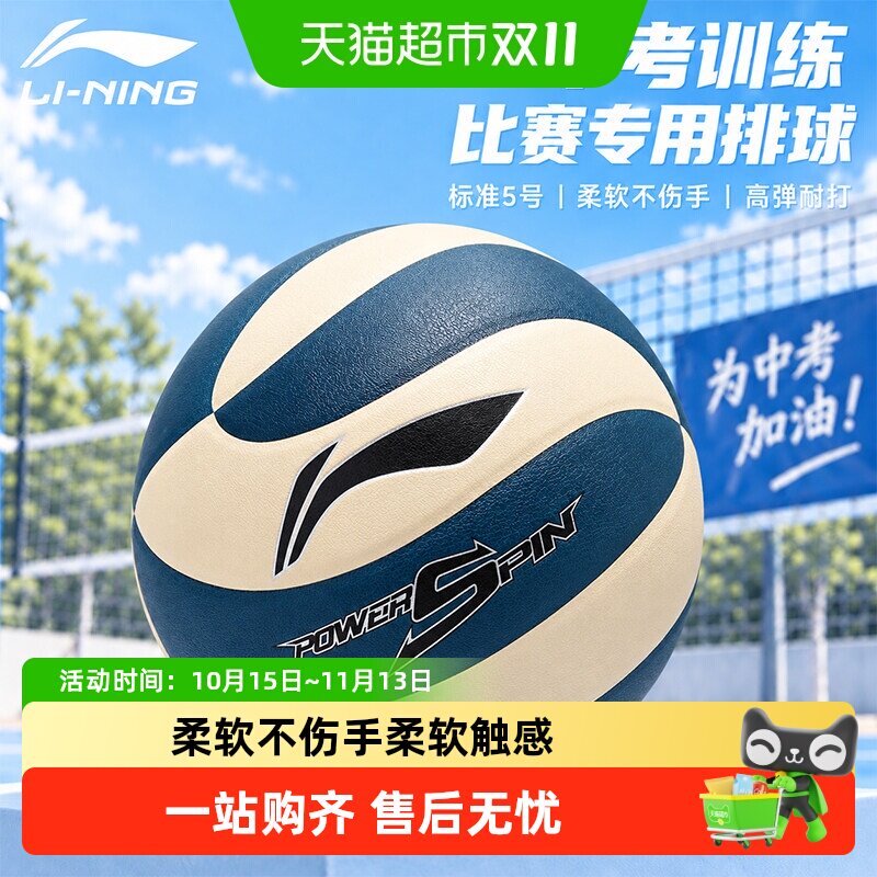 当季新品李宁排球 5号贴皮PU软手感室外耐磨成人中考专用比赛训练