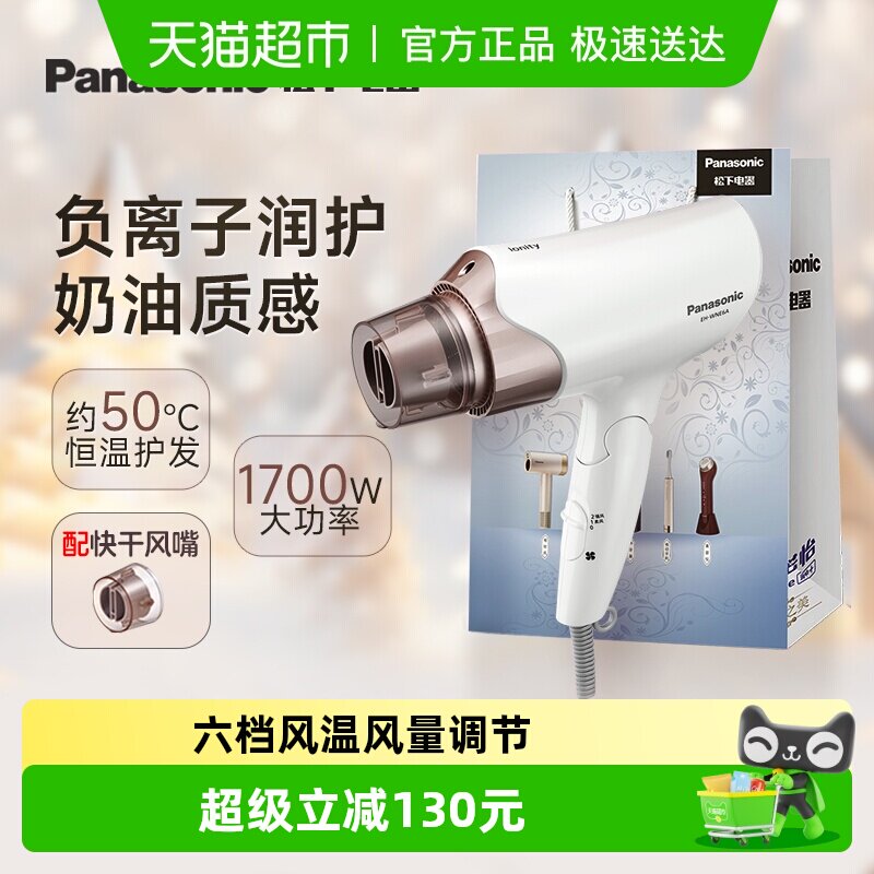 松下电吹风速干吹风机家用负离子护发宿舍 学生用送女友生日礼物