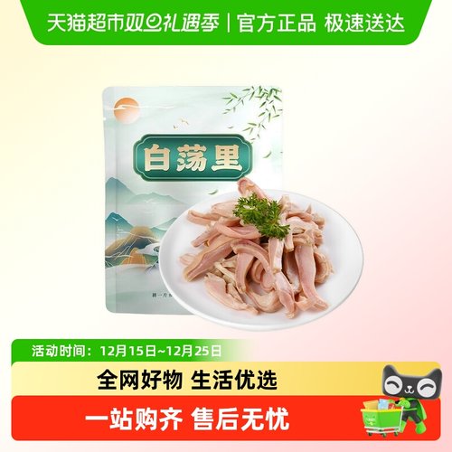 SWINGLAKE/白荡里猪肚丝黑猪