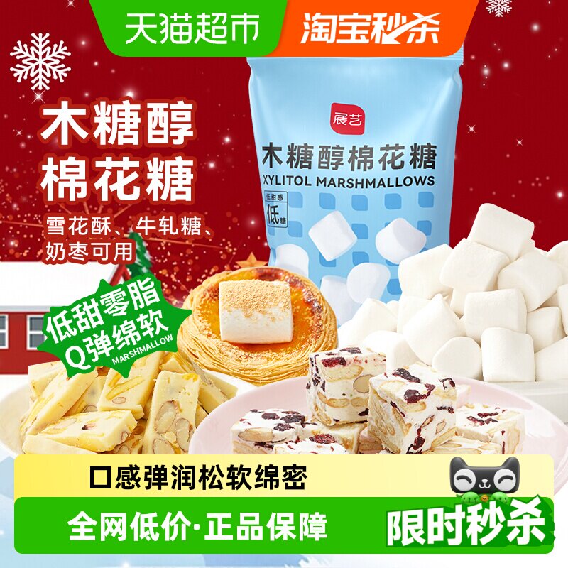 展艺木糖醇棉花糖DIY牛轧糖雪花酥材料黄油儿童圣诞糖果零食烘焙