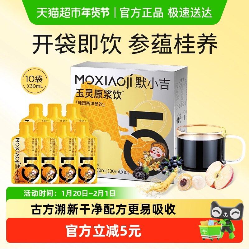 杞里香默小吉玉灵原浆饮桂圆西洋参草本双补榨汁枸杞原浆膏料气血,传统滋补营养品,滋补养生饮品/炖品,淘宝优惠券,粉丝福利购,淘宝优惠卷