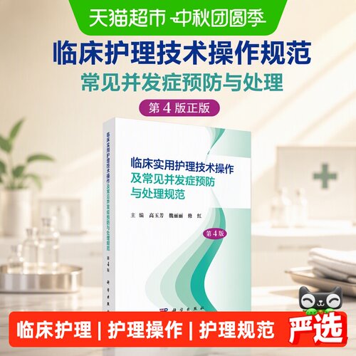当当网护理技术操作10频可调书籍