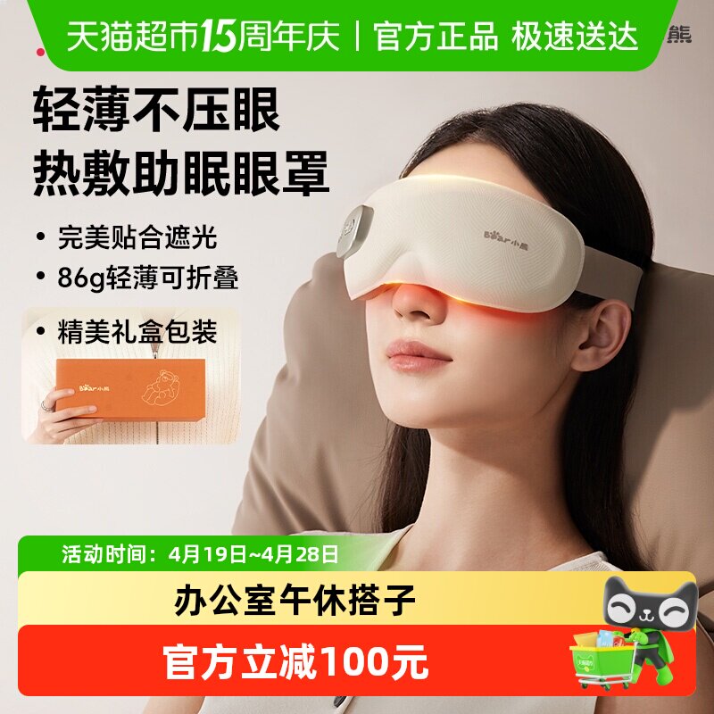小熊热敷眼罩眼部按摩仪加热发热充电缓解遮光睡眠护眼仪生日礼物