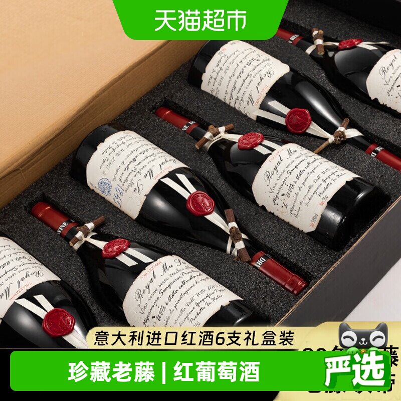 意大利红酒珍藏老藤干红葡萄酒微醺女士热红酒礼盒装原酒进口
