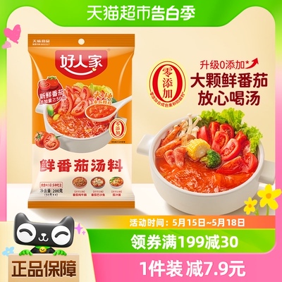 200g番茄火锅底料好人家