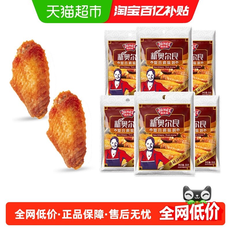 极美滋新奥尔良腌制料鸡排浓香烤鸡翅腌料鸡腿烤肉烧烤调料粉正宗,粮油调味/速食/干货/烘焙,烧烤调料/腌料,淘宝优惠券,粉丝福利购,淘宝优惠卷