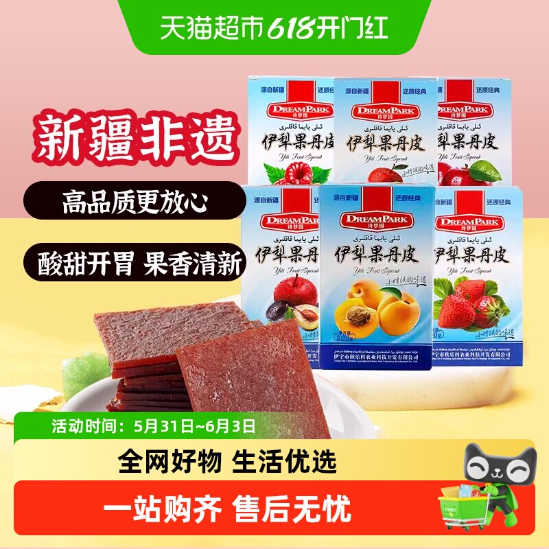 【新疆非遗】诗梦园伊犁果丹皮草莓苹果杏子小包装无添加零食水果