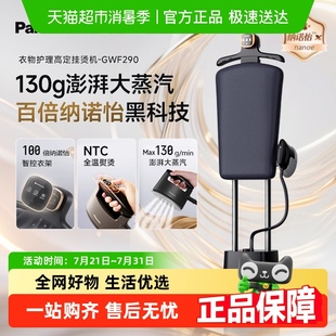 新款 松下挂烫机家用熨烫一体机增压熨斗立烫机GWF290