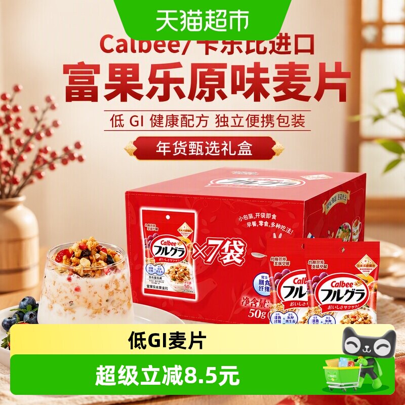 Calbee卡乐B富果乐低GI麦片送礼图片