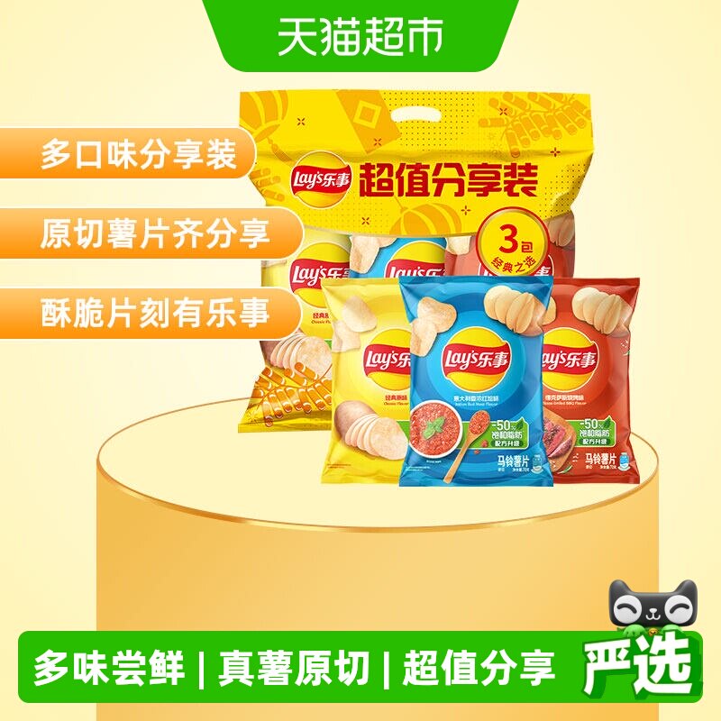 【宋雨琦推荐】Lay&rsquo;s/乐事薯片超值分享装多口味组合膨化零食