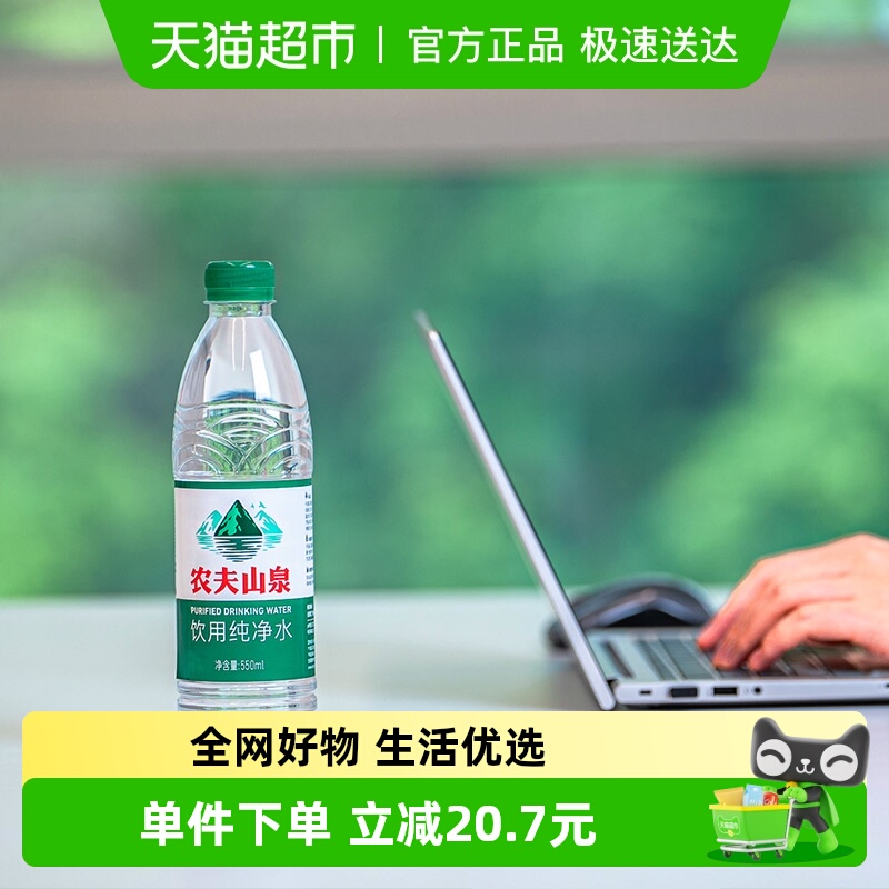 农夫山泉塑膜装饮用纯净水