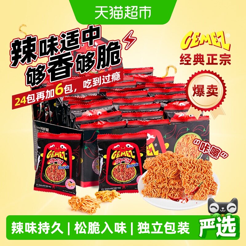 印尼进口GEMEZ香辣小鸡面干吃脆面烧烤牛肉儿童零食大包整箱膨化