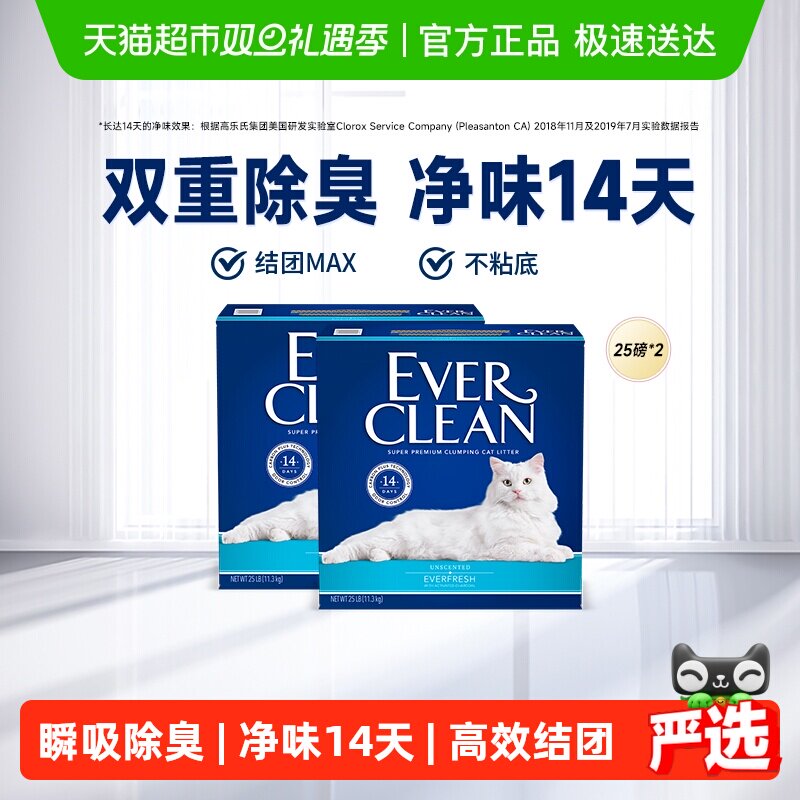 1猫超！近期最低 EverClean铂钻蓝标猫砂25磅*2 ①标题旁领289-35超市券 - 线报酷