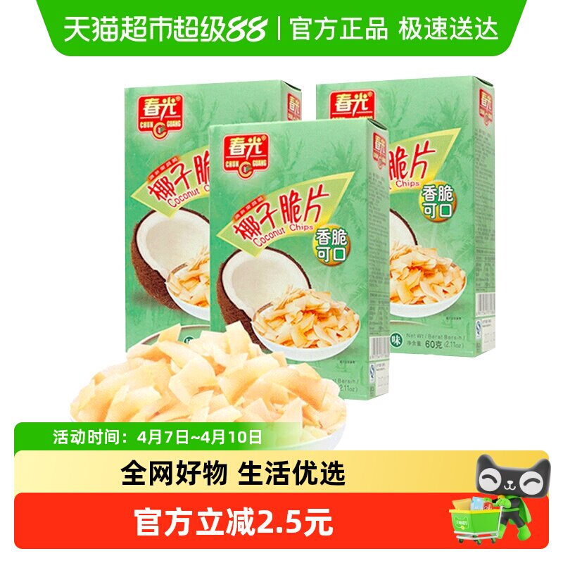 春光原味香脆椰子片 60g*3盒 海南特产椰肉干水果干 休闲零食小吃
