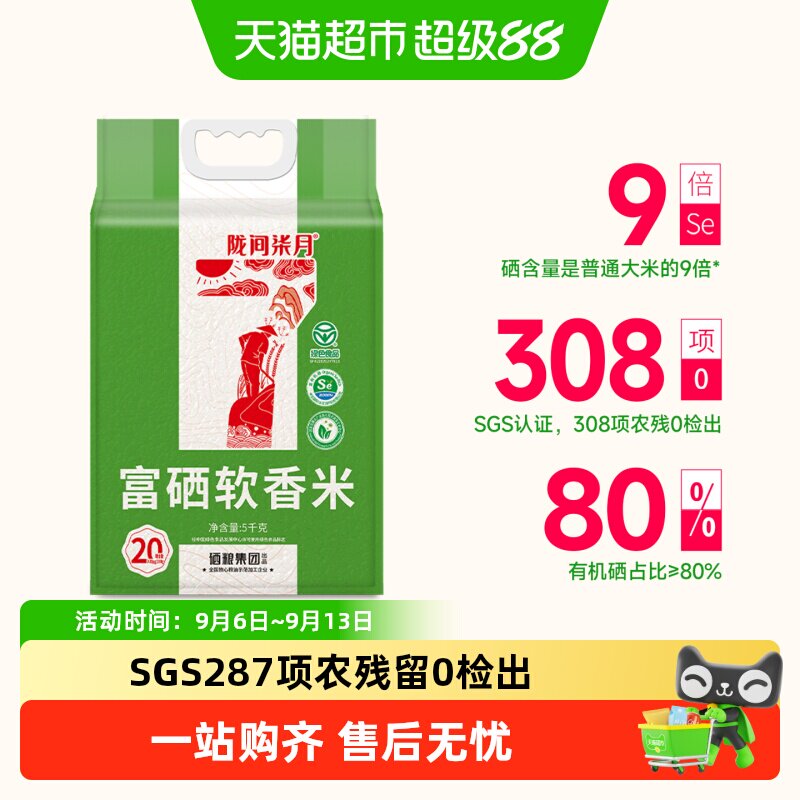 陇间柒月富硒大米富硒软香米5kg*1袋真空包装恩施富硒米10斤装